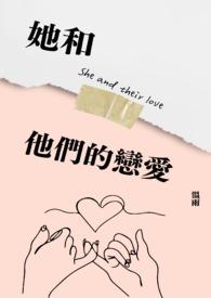 她和他的恋爱剧本电视剧剧情介绍
