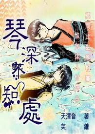 琴深似浅