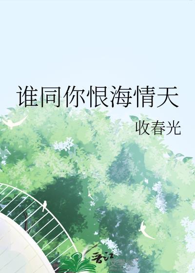 谁同情我