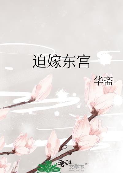 迫嫁皇后冷王的宠妾结局