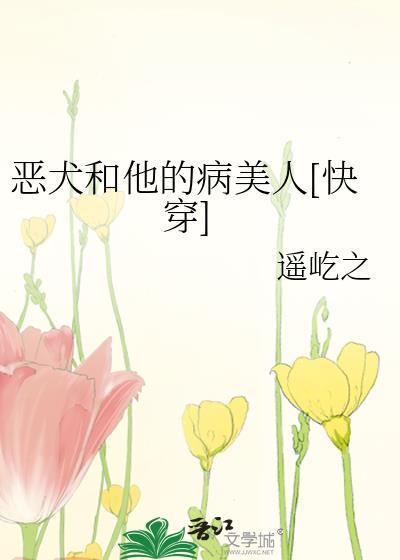 恶犬西幻