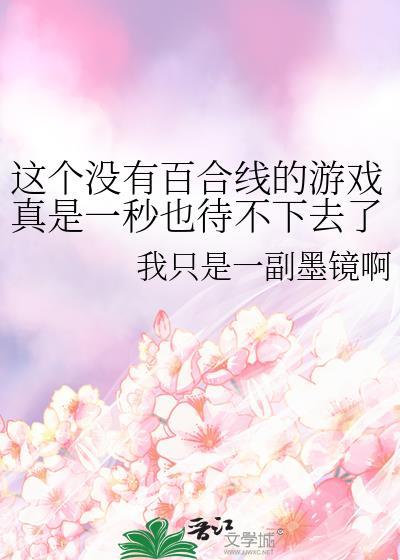 有百合线的手游