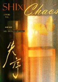 失序by