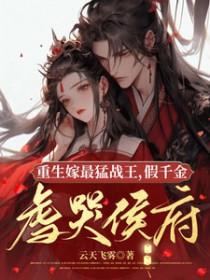 重生嫁给战神将军免费阅读