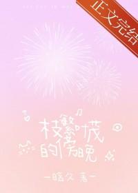 枝繁叶茂的怎么写