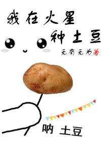 在火星上种蔬菜作文