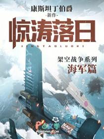 惊涛落日123读书网