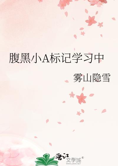 腹黑小猫免费阅读