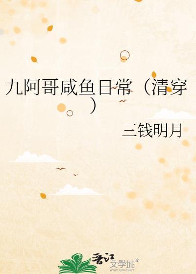 清穿九阿哥文