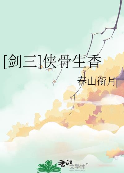剑网三侠