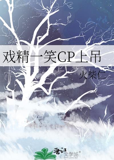戏精上身的意思
