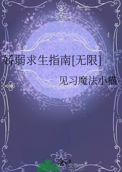 娇弱少年受