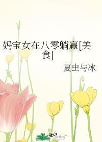 妈宝女的表现有哪些