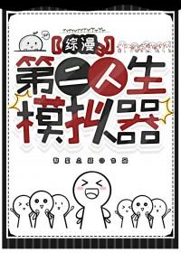 第二人生游戏免费