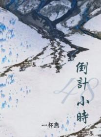 48小时等于几天
