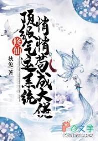 顶级气运悄悄修练