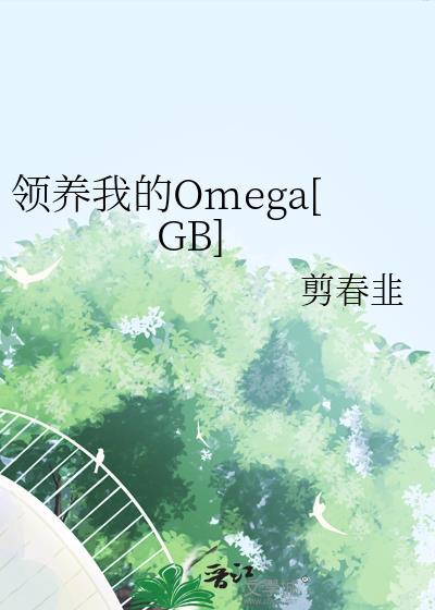我领养的图片