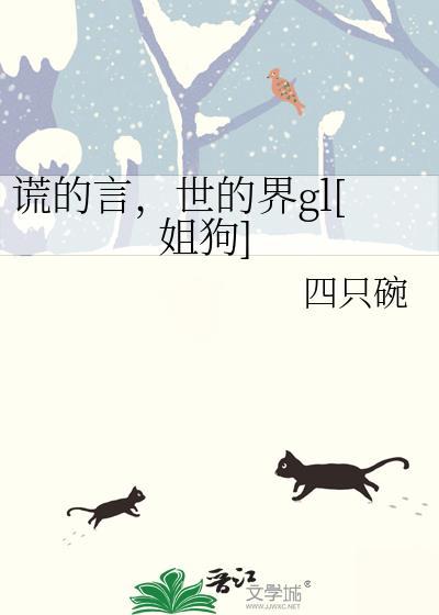 谎言的谎言 世美