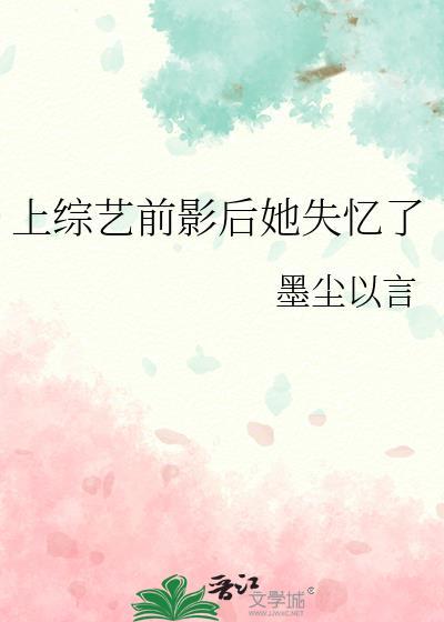 影后综艺节目