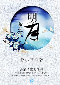 明月夜原唱完整版