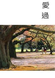 爱过你这件事是我最幸运的事是什么歌
