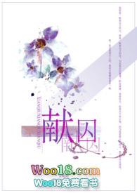献囚在线阅读完整版
