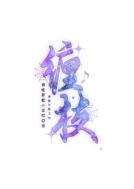 缠枝(贵族学院文 np)_缠