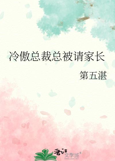 冷傲总裁的契约关系