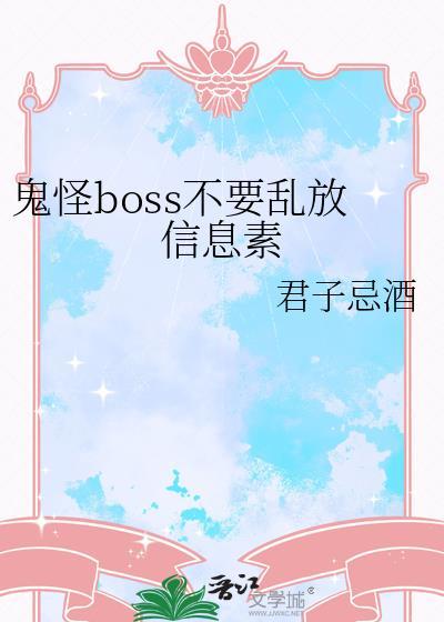 鬼怪害羞