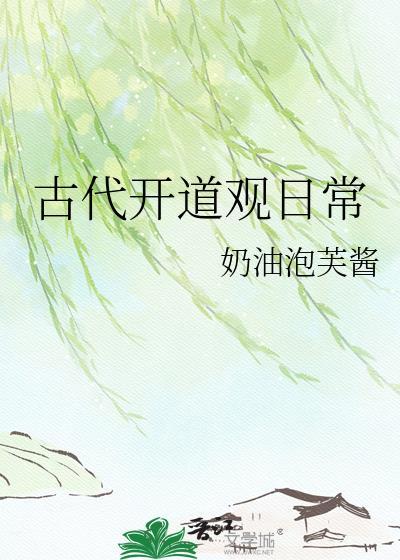 如何开道观