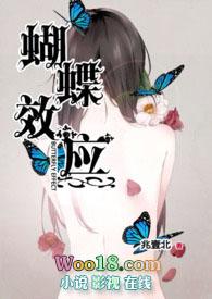 蝴蝶效应by柿橙百度