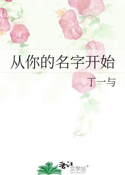 让我们重新认识一下从你的名字开始