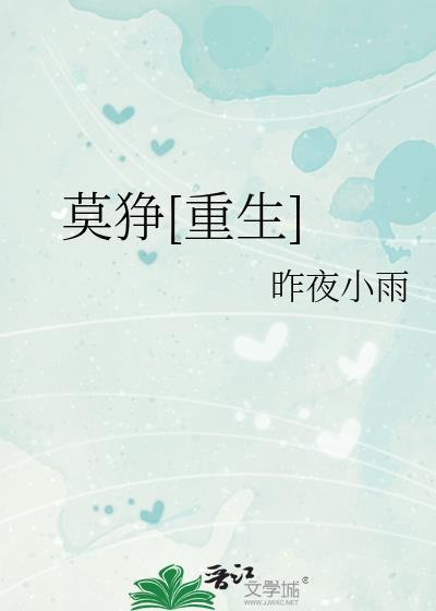 莫争的