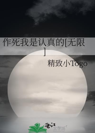 作死是什么