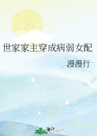 世家女by