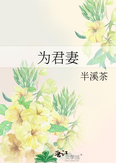 结发为君妻