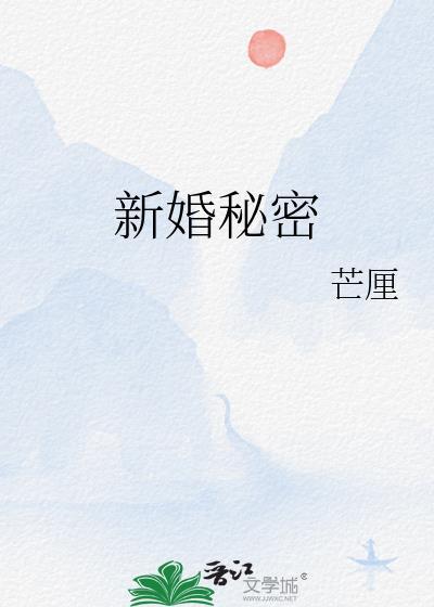 新娘的秘密电视剧