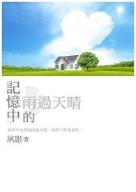 记忆里的那场雨原唱
