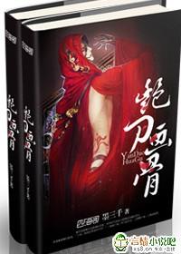 艳骨掠影是谁