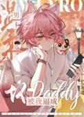 改邪归正的我把男主掰弯了txt