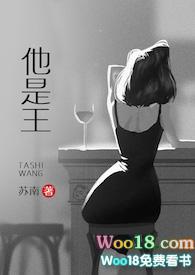军婚po他是王