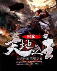时空天帝