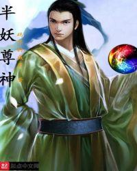 半神妖打一准确生肖