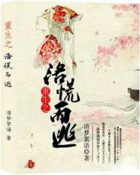 重生洛泱