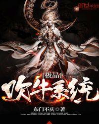 极品吹牛系统完整版