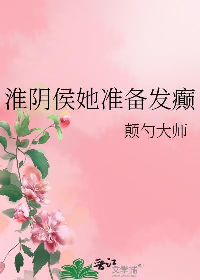 淮阴侯指的是谁