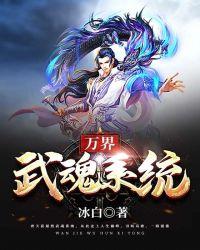 万界武侠系统