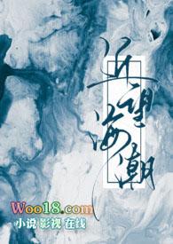近望海潮重逢番外