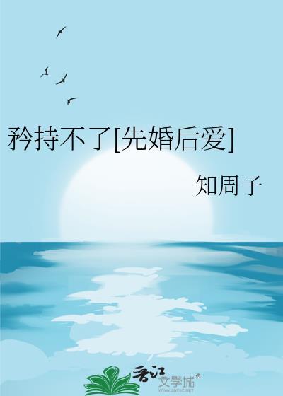 矜持不住是什么意思