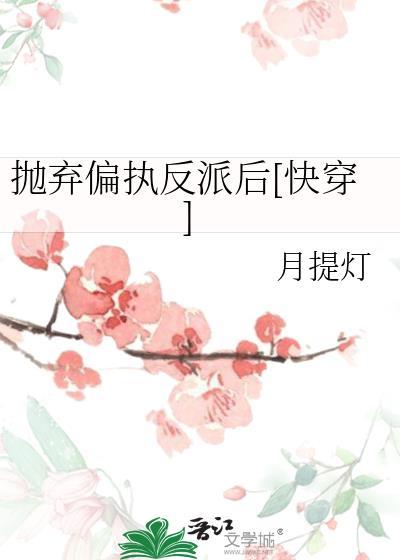 抛弃的抛弃